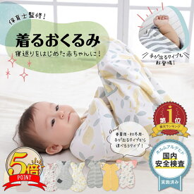 【LINE追加で5%+P5倍】スワドル おくるみ ベビー おくるみ 秋 冬 赤ちゃん スリーパー 安眠 新生児 モロー反射 黄昏泣き 寝ぐずり 対策 棉100% 夜泣き対策 新生児 出産祝い ベビー用品 出産準備品 出産祝い 安眠 男の子 女の子 夏 春 通年 プレゼント