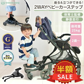 限定【300円OFFクーポン】ベビーカーステップボード ベビーカー ステップ 補助ペダル ステップボード バギー お出かけ ボード 接続 オプションボード ベビーカーボード 二人乗り 座れる サイベックス ピジョン コンビ アップリカ エアバギー カトージ