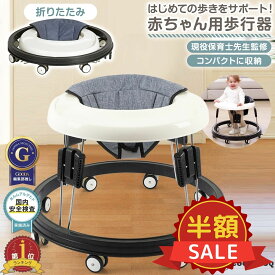 スーパーSALE限定【300円OFFクーポン有】歩行器 赤ちゃん コンパクト ベビーウォーカー 折りたたみ テーブル付き 丸型歩行器 歩く練習 歩行訓練 セーフティグッズ 歩く練習 円形 ウォーカー グレー かわいい 軽量
