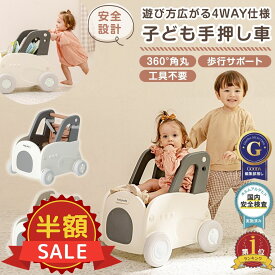 スーパーSALE限定【500円OFFクーポン有】手押し車 赤ちゃん ベビーウォーカー 歩行器 おもちゃ カタカタ おしゃれ 押し車 女の子 男の子 1歳 誕生日 プレゼント 出産祝い ギフト 安定 乗れる 歩行補助 簡単組立 人気 送料無料 cocolooq