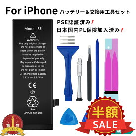 限定＼100円OFFクーポン対象／【PSE認証】iphoneSE iphoneSE2 iphone7 iphone8 iphone6 iphone6s iphone5 iphone5c iphone5s plus iphoneSE3 iphoneX iphoneXS MAX iphoneXR iphone11 バッテリー 交換 第一世代 第二世代 交換用工具セット 電池 JH