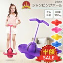 限定【100円OFFクーポン】ジャンピングボール 子供 ホッピング 子供 女の子 男の子 運動 室内 室外 外遊び おもちゃ 遊具 体幹 トレーニング スポーツトイレ 知育玩具 スポーツ玩具 大人 親子 こども 子供の日 クリスマス 誕生日 プレゼント 送料無料