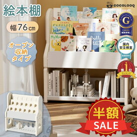 スーパーSALE限定【500円OFFクーポン有】絵本ラック コンパクト 絵本棚 おもちゃ 収納 おもちゃ収納 おもちゃ箱 本棚 ブックラック ブックシェルフ キッズラック 入れ スリム コンパクト おしゃれ 子供部屋