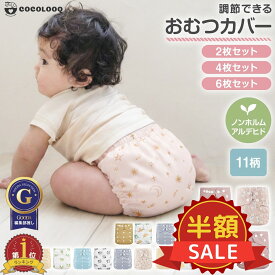 スーパーSALE限定【300円OFFクーポン有】おむつ カバー 新生児 2枚 4枚 6枚セット 布おむつ 布オムツ 赤ちゃん おむつカバー 布オムツカバー 男の子 女の子 新生児 防水 漏れ防止 幼児 保育園 入園 出産祝い 出産準備 送料無料