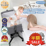 限定＼1000円OFFクーポン対象／【ノンホルマリン】プレイヤード 赤ちゃん 折りたたみ 添い寝 ベッド キャ…