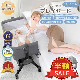 限定【1000円OFFクーポン】プレイヤード ベビーベッド 代用 赤ちゃん 折りたたみ 添い寝 ベッド キャスター 付き コンパクト ゆりかご ミニ 持ち運び 収納 マットレス付き 新生児 出産祝い ギフト