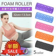 限定【100円OFFクーポン】フォームローラー ストレッチローラー 筋膜ローラー 背中 ストレッチ用ポール …