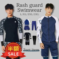 限定【300円OFFクーポン】水着 メンズ 上下セット 3点セット ラッシュガード フィットネス スポーツウェ…