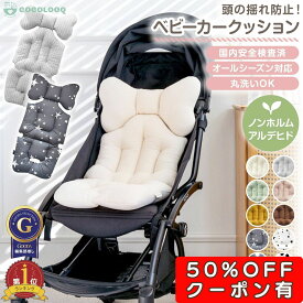 期間限定【50%OFFクーポン配布】ベビーカーシート 冬 防寒 ふわふわ ベビーカー クッション チャイルドシート クッション ベビーカークッション オールシーズン 冬 秋冬 新生児 ベビーカー用シート 洗濯 ベビーカーマット あったか 出産祝い ギフトにも 人気