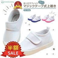限定【100円OFFクーポン】上履き 子供 マジックテープ 上履き 白 上靴 女の子 マジックテープ キッズ用上…