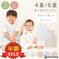 限定【100円OFFクーポン】スリーパー ガーゼ 6重ガーゼ キッズ 綿 100 赤ちゃん ベビー 新生児 ベビース…