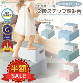 踏み台 子供 2段 トイレ キッズ ステップ 踏み台 子ども 踏み台昇降 こども おしゃれ ステップ台 子供 男の子 女の子 足台 ステップ ベンチ トイレの踏み台 トイレトレーニング 送料無料