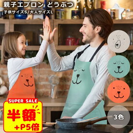 【LINE追加で5%OFFクーポン】親子 お揃い エプロン 親子 エプロン ペア キッズ おしゃれ 親子揃い お揃い レディース 子供 キッチン かわいい 幼稚園 調理実習 小学校 120 130 140 150 160 プレゼント 母の日 父の日 クリスマス 1000円ポッキリ 送料無料