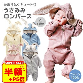 スーパーSALE【100円OFF+P5倍】ベビー服 ロンパース 長袖 新生児 カバーオール 赤ちゃん服 ベビー つなぎ服 秋冬 フード付き 前開き うさぎ 女の子 男 出産祝い 百日記念 ギフト 秋春 送料無料