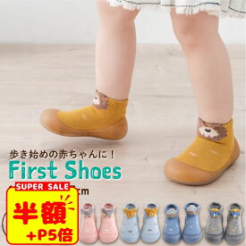 【LINE追加で5%OFFクーポン】ファーストシューズ ベビー シューズ 女の子 男の子 10cm 11cm 12cm 11.5 12.5 ベビー靴 男の子 かわいい 靴下靴 ベビー ソックスシューズ 赤ちゃん 靴 初めての靴 軽い ファースト シューズソックス 出産準備 送料無料