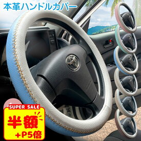 スーパーSALE【100円OFF+P5倍】ハンドルカバー 軽自動車 可愛い おしゃれ かわいい 本革 ステアリングカバー sサイズ 普通車 車 O型 グリップ感抜群 ステッチ 普通車 ミニバン トラック汎用 柔らかい 高級感 ピンク ミントグリーン ベージュ ブルー 送料無料