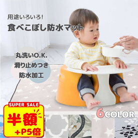 スーパーSALE【100円OFF+P5倍】お食事マット 食べこぼし マット ランチョンマット 赤ちゃん 子供 食事マット ベビー 防水 シート 撥水 ベビーマット 床マット お絵描き ピクニック 滑り止め おむつ交換シート テーブルクロス 130*130cm 洗濯可 軽量 送料無料