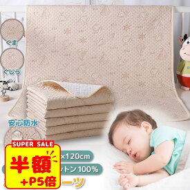 スーパーSALE【100円OFF+P5倍】 おねしょシーツ 防水シーツ ベビー ペット マット 80×120 cm 大きめ シンプル ボーダー ベビー 保育園 おねしょ シーツ ミニ 敷きパッド ベビーベッド ベビーカー ソファ 綿100% 丸洗いOK 入学準備