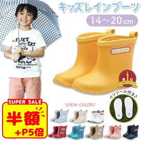 スーパーSALE【100円OFF+P5倍】長靴 キッズ 子供 キッズ レインブーツ 雨靴 女の子 男の子 歩きやすい ジュニア 雨 雨具 梅雨 防水 シンプル 入学 入園 学 雨 雪 防水 プレゼント シンプル かわいい おしゃれ アウトドア レインシューズ シューズ プレゼント