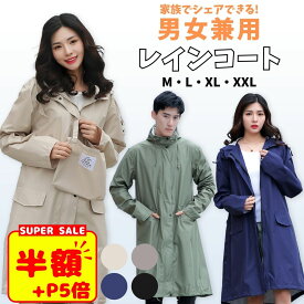 スーパーSALE【300円OFF+P5倍】レインコート レディース メンズ 男女兼用 レインポンチョ 自転車 通学 通勤 リュック アウトドア バイク 野外フェスレインコート 安全ロング丈 クリア視野 リュック対応 収納袋付き 新生活 プレゼント 送料無料