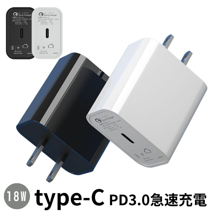 楽天市場】【LINE追加5%OFF】【PSE認証済】アダプター タイプc 充電 