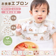 【ノンホルマリン】お食事エプロン 4枚セット 長袖 半袖 撥水 ポケット付き ベビーエプロン スタイ 離乳…