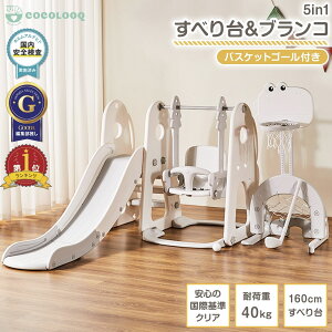【LINE追加5%OFF】滑り台 ブランコ 室内 すべり台 ジャングルジム 室内遊具 室内用 1歳 室内滑り台 バスケットゴール 室内ジャングルジム ベビー ジム 赤ちゃん 子供 クリスマス 恐竜 クリスマ