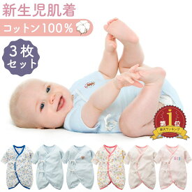 【LINE登録で5%OFF】【3枚セット】新生児 肌着セット 女の子 男の子 綿100% ボディスーツ 肌着 ベビー 肌着 長袖 50 60 70 紐 コンビ肌着 ベビー肌着 出産準備 新生児 肌着セット 出産祝い プレゼント かわいい 出産準備 送料無料