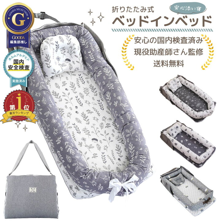 楽天市場】【LINE登録で5%割引】ベビー ベッドインベッド ベビーベッド  