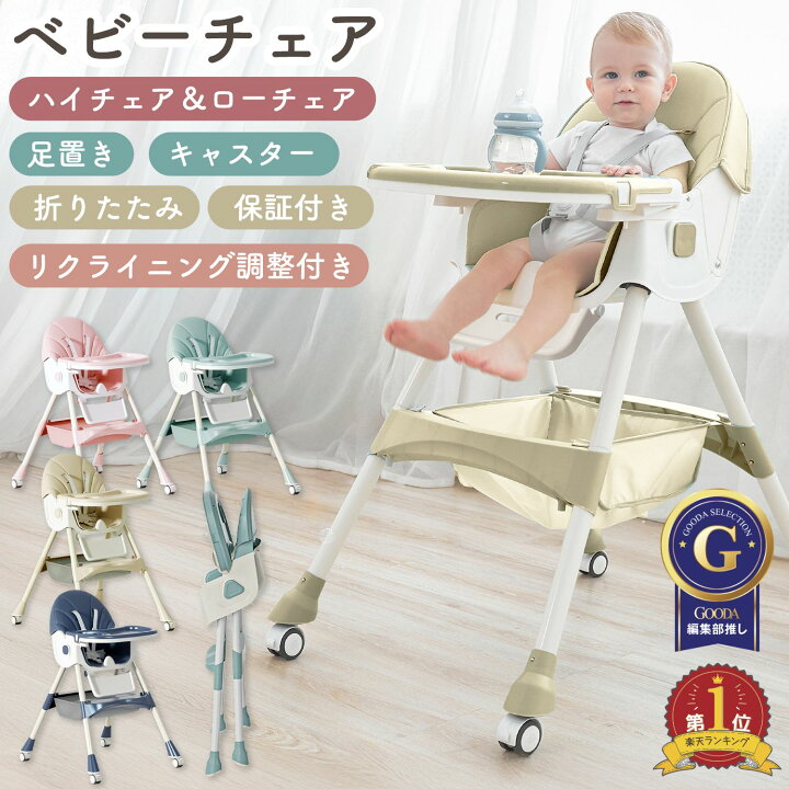楽天市場】【LINE登録で5%割引】ベビーチェア ハイチェア 子供  