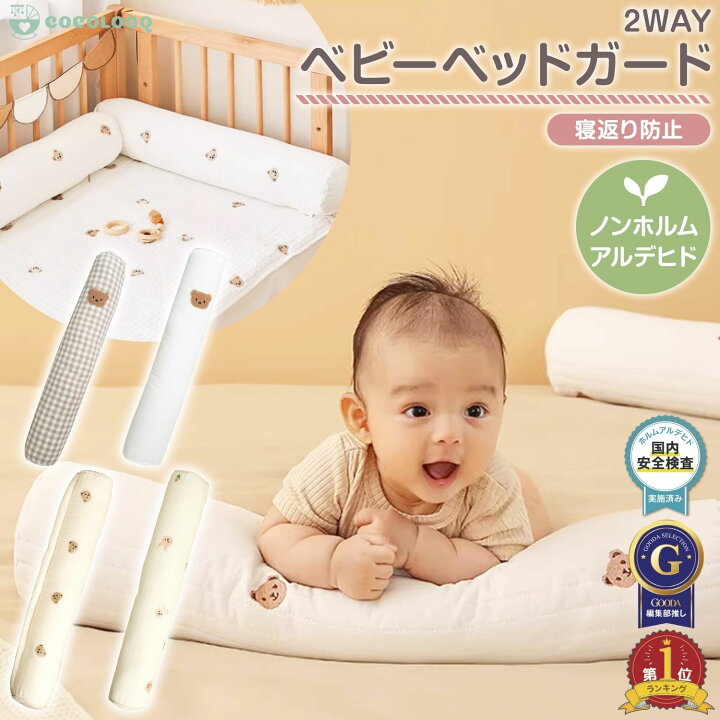 楽天市場】【まとめ割5%OFF】ベビー ベッド ガード ベッドガード 