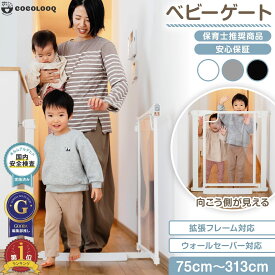 【レビュー特典実施中】赤ちゃん 柵 ベビーゲート 階段上 ベビーゲート ワイド 壁 突っ張り 開閉 キッチン テレビ ゲート 階段 下 ゲート 取付け簡単 お風呂 玄関 つっぱり 寝室 セーフティグッズ ベビーフェンス 安心 安全 柵 ゲージ