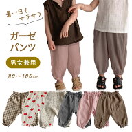 【まとめ割5%OFF】ベビー ズボン ガーゼ 綿100% ベビー服 男の子 80 パンツ 赤ちゃん 服 90センチ 夏 女…