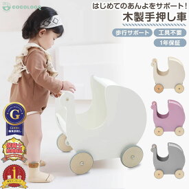 【500円OFFクーポン有】 手押し車 木製 赤ちゃん カタカタ ベビーウォーカー 木製 つかまり立ち おもちゃ ベビー 押し車 歩行器 知育 遊び 木製 木のおもちゃ 知育玩具 よちよち歩き 男の子 女の子 クリスマス プレゼント ギフト 誕生日祝い 出産祝い