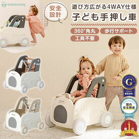 【500円OFFクーポン有】手押し車 赤ちゃん ベビーウォーカー 歩行器 おもちゃ カタカタ おしゃれ 押し車 女の子 男の子 1歳 誕生日 プレゼント 出産祝い ギフト 安定 乗れる 歩行補助 簡単組立 人気 送料無料 cocolooq