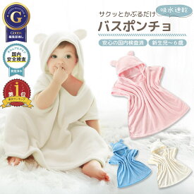 【LINE追加5%OFF】バスローブ ベビー キッズ バスポンチョ ベビーバスローブ バスタオル ポンチョ 男の子 女の子 フード付き キッズバスローブ フード付きバスタオル 子供用 赤ちゃん プール タオル くま お風呂 速乾 ワンオペ cocolooq