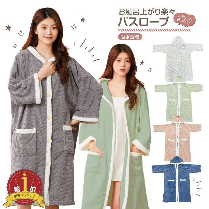 楽天市場】【LINE追加5%OFF】バスローブ レディース 速乾 乾きやすい 