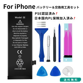 【LINE追加で5%OFFクーポン】【PSE認証済】iphone バッテリー 交換キット 互換バッテリー 電池交換 30日間保証 iphone5 iphone5c iphone5s iphone6 iphone6s iphone6p iphone6sp iphone7 iphone7p iphone8 iphone8p iphoneSE iphoneSE2 iphoneX 送料無料 JH