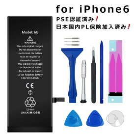 【LINE登録で5%OFF】【PSE認証済】iphone6 iphone バッテリー交換 交換用工具セット 1810mAh 互換バッテリー 電池交換 30日間保証 送料無料 JH