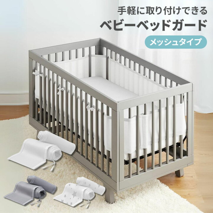 ベージュメッシュ ベビーベッドガード メッシュ ベビーベッドガード メッシュの通販