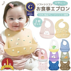 【LINE追加5%OFF】お食事エプロン シリコン 2枚セット シリコンビブ スタイ エプロン ベビースタイ 離乳食 入園準備 防水 ポケット付き 袖なし 赤ちゃんエプロン ビブ 可愛い 出産祝い ギフト 誕生日 プレゼント 男の子 女の子