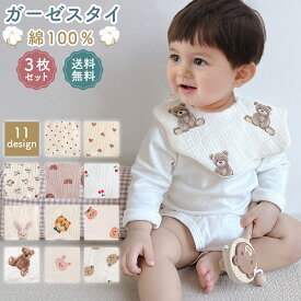 【LINE追加5%OFF】【3枚セット】よだれかけ スタイ ガーゼ 6層 コットン100% 大判 360度 おしゃれ かわいい 赤ちゃん 敏感肌対応 出産祝い 食事用 保育園 男の子 女の子 スナップボタン