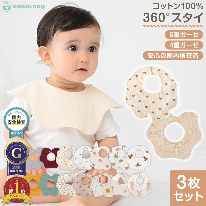 楽天市場】【LINE追加で5%OFF】スタイ ガーゼ 3枚 セット 女の子 