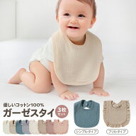 よだれかけ スタイ ガーゼ 無地 3枚セット 女の子 男の子 敏感肌 大きめ 大きい 大判 よだれカバー フリ…
