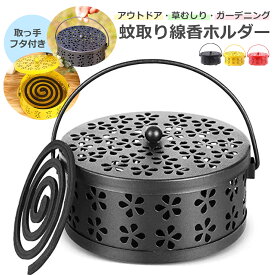 【LINE追加5%OFF】蚊取り線香入れ 蚊取り線香 蚊取り線香ホルダー スチール お香立て 香炉 ひょうたん柄 ブラック フタ付き 蓋 フタ ふた ハンドル 付き キャンドルホルダー 蚊やり