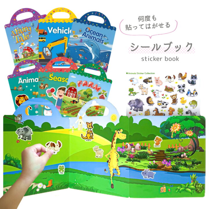 楽天市場】【LINE登録で5%割引】シール 子供 シール帳 シールブック 