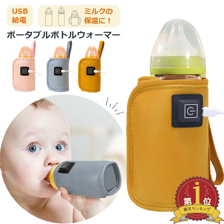 楽天市場】【まとめ割5%OFF】ボトルウォーマー 哺乳瓶 ウォーマー USB 