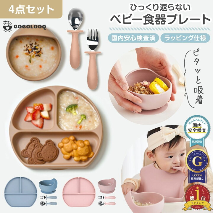 楽天市場】【まとめ割5%OFF】【4点セット】ベビー食器 ひっくり返ら 