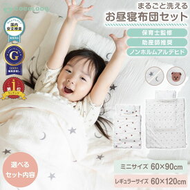 【まとめ割5%OFF】ベビー布団 セット 6点 赤ちゃん お昼寝布団 ミニサイズ レギュラーサイズ 新生児 布団セット 洗える 綿 出産準備 おしゃれ かわいい 男の子 女の子 添い寝 保育園対応 プレゼント 入園準備 cocolooq