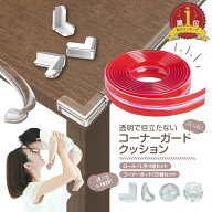 コーナーガード 透明 クッション コーナークッション 子供 ベビー 赤ちゃん 防止 ベッド 剥がせる ぶつか…